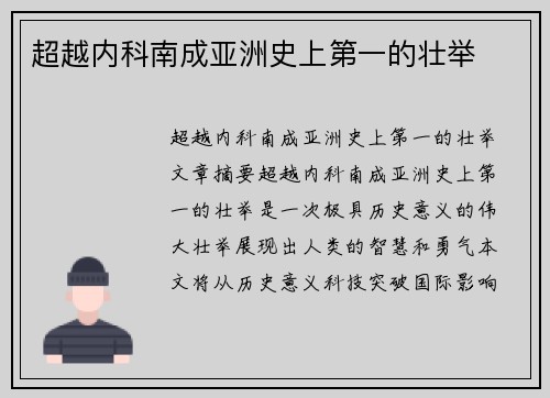 超越内科南成亚洲史上第一的壮举