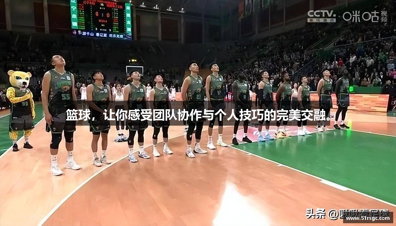 篮球，让你感受团队协作与个人技巧的完美交融。
